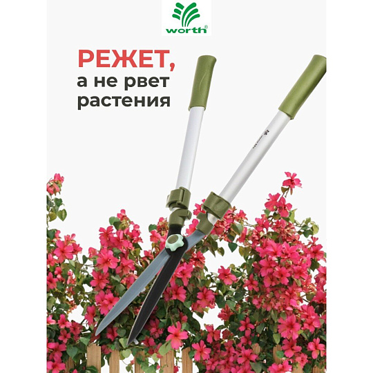 Ножницы для живой изгороди, 730-1070 мм, лезвие прямое, лезвие 25 см, Worth, телескопическая штанга, рукоятка резина, S226A00