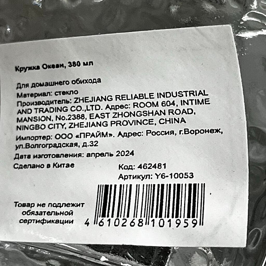 Кружка стекло, 250 мл, Океан, Y6-10053