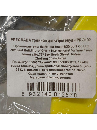 Щетка для обуви для замши, нубука, велюра, 3-х сторонняя, Pregrada, PR-0102