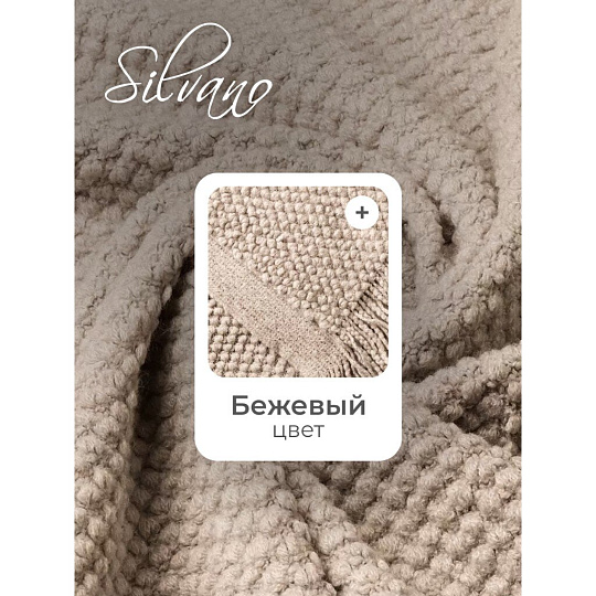 Плед 1.5-спальный, 130х180 см, 100% полиэстер, Теплые объятия, бежевый, A120014