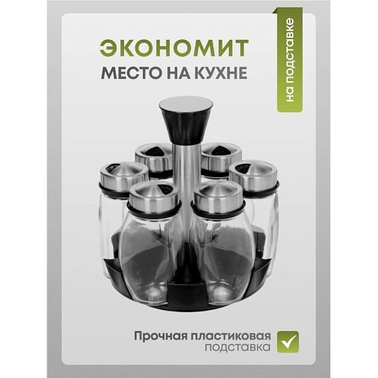 Набор для специй нержавеющая сталь, 7 шт, на подставке, серебристый, Y3-963