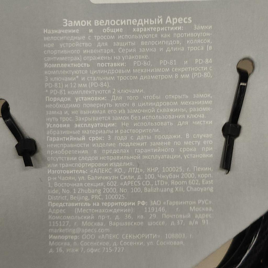Замок велосипедный тросовый, Apecs, PD-81-80, 800 мм