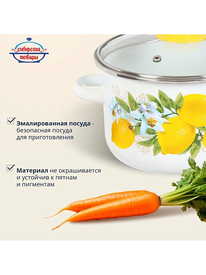 Кастрюля эмалированная сталь, 3 л, крышка стекло, цилиндрическая, Сибирские товары, Лимоны, 1MD181S, индукция