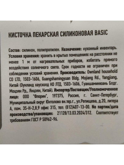 Кисточка кондитерская силикон, 17х3 см, навеска, Atmosphere, Basic, AT-K2644