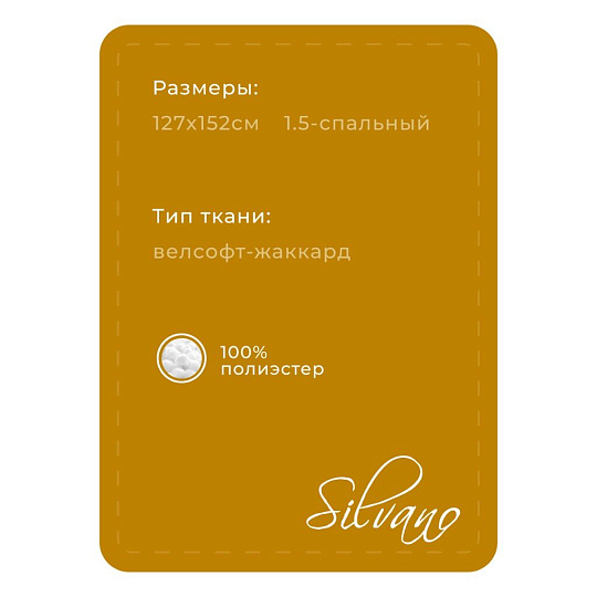 Плед 1.5-спальный, 127х152 см, 100% полиэстер, Клод Моне, горчичный, A120020