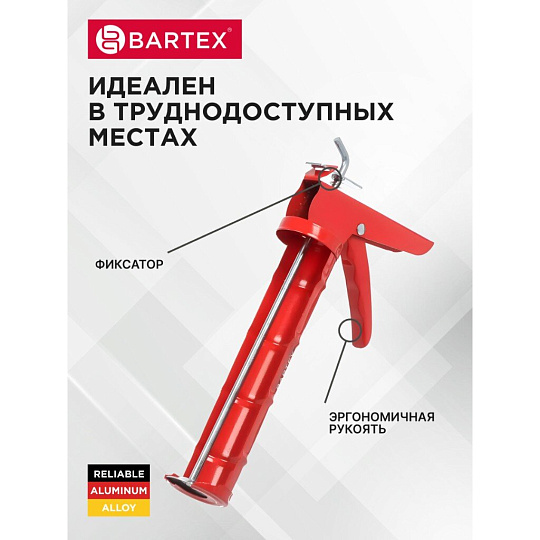 Пистолет для герметика, 310 мл, 225 мм, полуоткрытый, алюминий, шток 6 мм, с фиксатором, Bartex, G-280/МХ-638А, 150001
