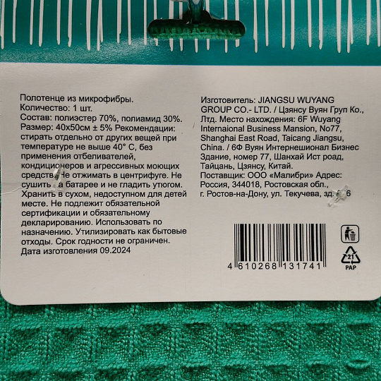 Полотенце для посуды и рук, микрофибра, 40х50 см, зеленое, Марья Искусница