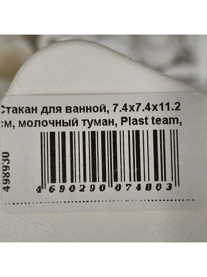 Стакан для ванной, 7.4х7.4х11.2 см, молочный туман, Plast team, Oslo