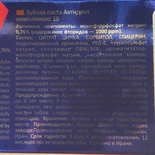 Зубная паста Active, Комплексный уход, 130 г