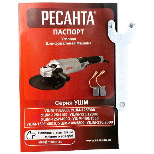 Угловая шлифовальная машина Ресанта, УШМ-125/900, 900 Вт, 125 мм