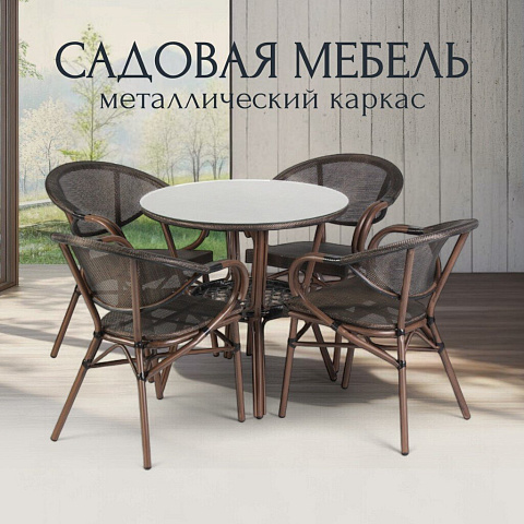 Мебель садовая Либерия, стол, 80х70 см, 4 стула, 54х60х78 см, C010102