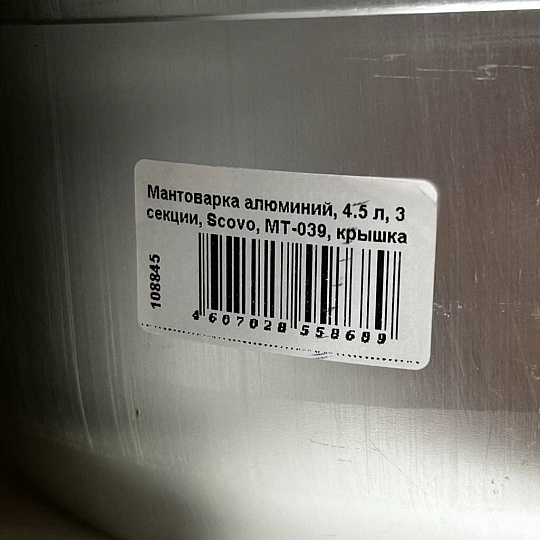 Мантоварка алюминий, 4.5 л, 3 секции, Scovo, МТ-039, крышка алюминий