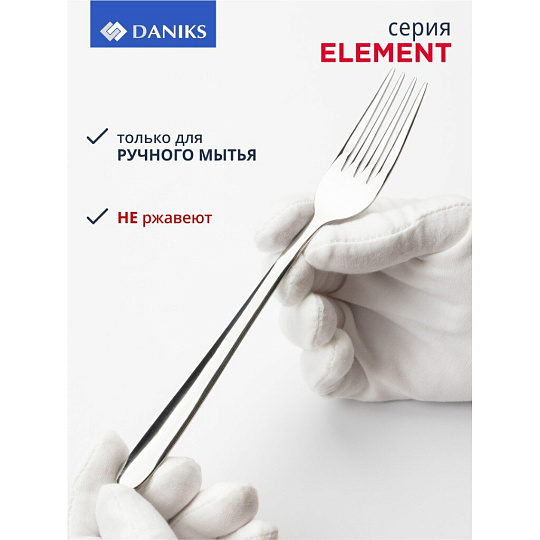 Набор столовых приборов нержавеющая сталь, 24 предмета, Daniks, Element