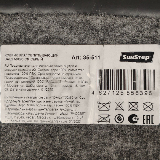 Коврик грязезащитный, 50х80 см, прямоугольный, серый, Light, Sunstep, 35-511