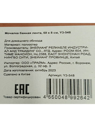 Мочалка банная лента, 68 х 8 см, Y3-548