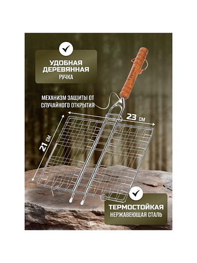 Решетка барбекю 440х210х200 мм, Гурман, хром, рукоятка дерево, плоская, 3085