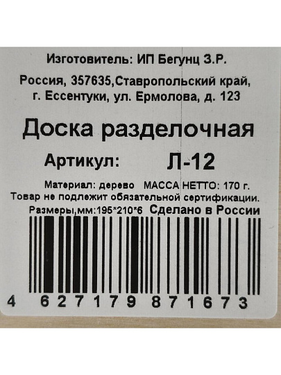 Доска разделочная дерево, 21х19.5х0.6 см, с ручкой, Хлеб, Л-12