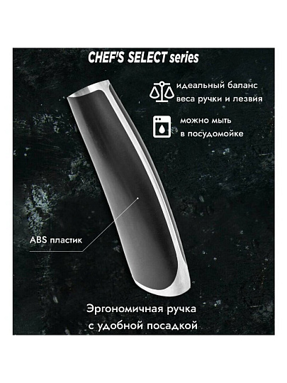 Нож кухонный Attribute, CHEF`S SELECT, поварской, нержавеющая сталь, 20 см, abs-пластик, APK010