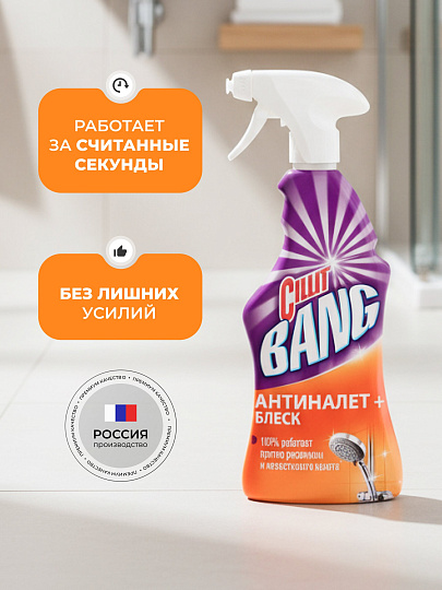 Чистящее средство универсальное, с курком, Cillit Bang, Антиналет+Блеск, спрей, 750 мл