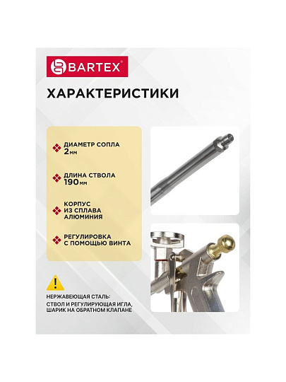 Пистолет для монтажной пены, 190 мм, алюминий, Bartex, Silver, CY-058