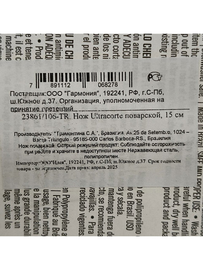 Нож кухонный Tramontina, Ultracorte, шеф-нож, нержавеющая сталь, 15 см, рукоятка пластик, 23861/106-TR