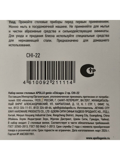 Вилка нержавеющая сталь, 2 предмета, столовая, Apollo, Chicago, CHI-22