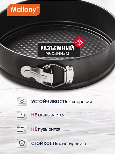 Форма для запекания сталь, 3 шт, 24х7 см, 7 л, антипригарное покрытие, круглая, разъемная, Mallony, 191313