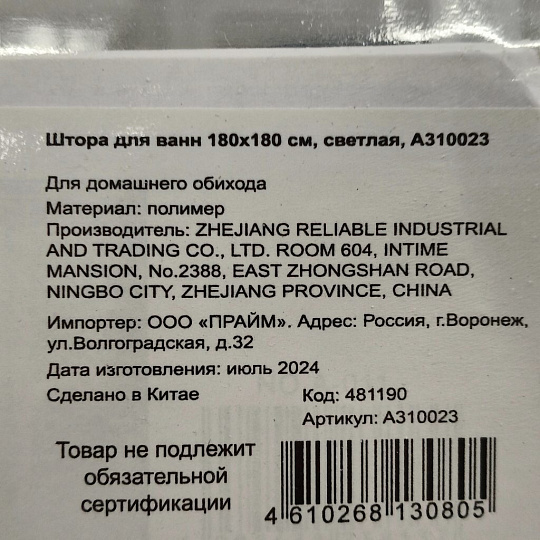 Штора для ванн 180х180 см, полиэстер, светлая, A310023