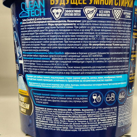 Пятновыводитель Salton, CleanTech, 900 г, порошок, кислородный, SCT0001