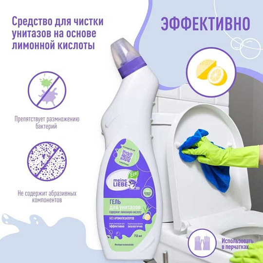 Средство для унитаза Meine Liebe, Лимон, гель, 750 мл