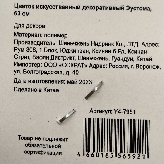 Цветок искусственный декоративный Эустома, 63 см, розовый, Y4-7951