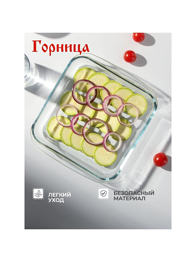 Форма для запекания стекло, 21.8х24.6х5.1 см, 1.8 л, квадратная, с ручками, Горница, Ф3181