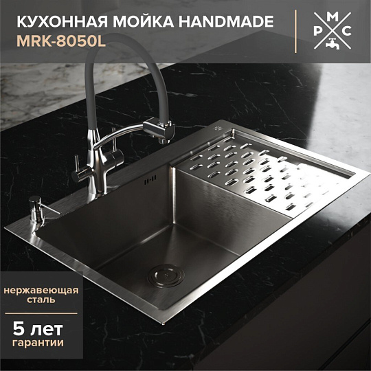 Мойка кухонная врезная, РМС, нержавеющая сталь, MRK-8050L