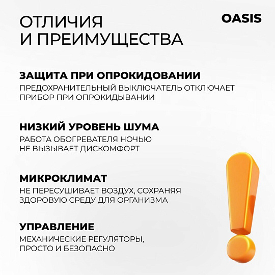 Обогреватель Oasis, IS-8, напольный, 0.8 кВт, 14 м2, белый
