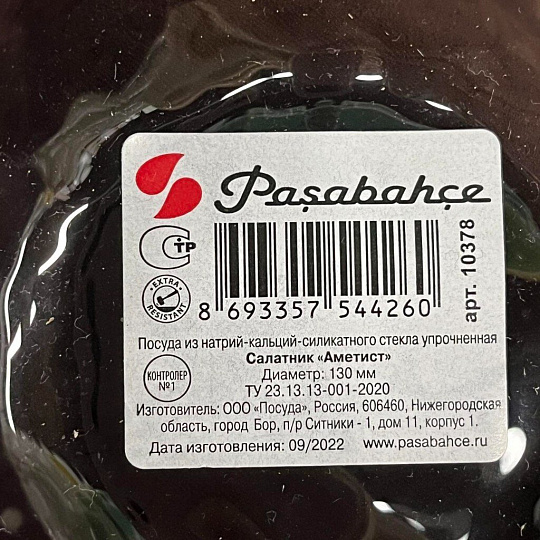 Салатник стекло, круглый, 13х6 см, упрочненный, Аметист, Pasabahce, 10378SLBD7