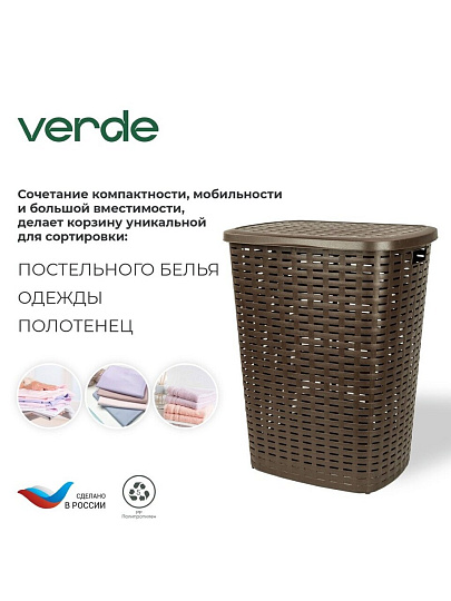Корзина для белья, 50 л, 43х35х53 см, прямоугольная, пластик, коричневая, Verde, Roso, 36920/36928