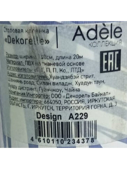 Клеенка Dekorelle, Adele, 1.4х20 м, ПВХ на тканевой основе, A229