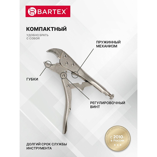 Зажим ручной 220 мм, полукруглый захват, Bartex, 343017