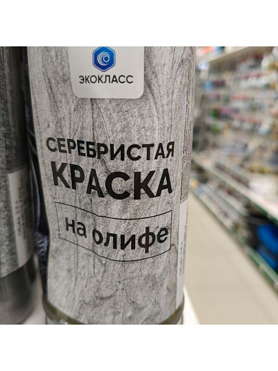 Серебрянка Класс, масляная, универсальная, глянцевая, 0.5 л