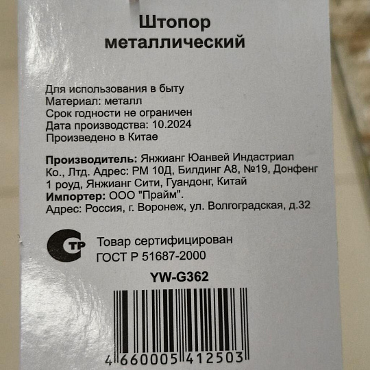 Штопор металл, с открывалкой и ножом, навеска, YW-G362/D-049