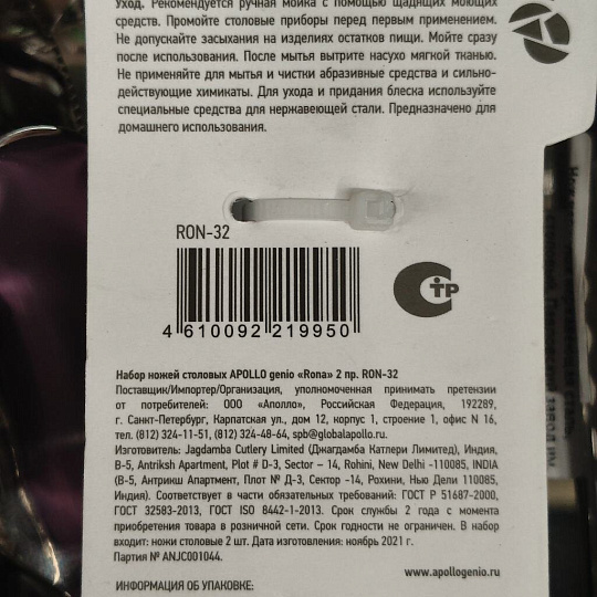 Нож нержавеющая сталь, 2 предмета, столовый, Apollo, Rona, RON-32