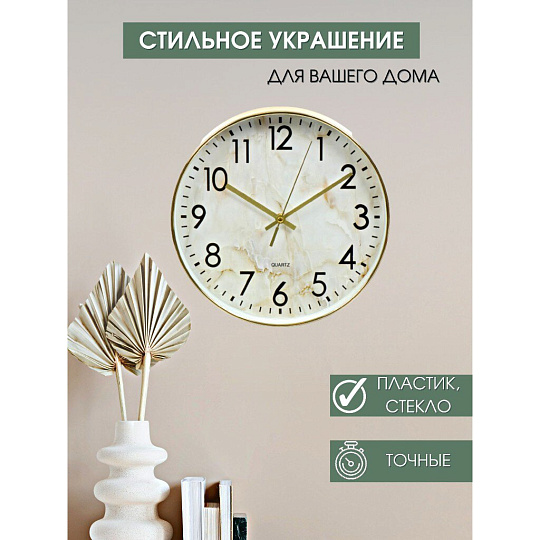 Часы настенные, кварцевые, 30 см, круглые, пластик, стекло, бежевые, Мрамор, Y4-5133