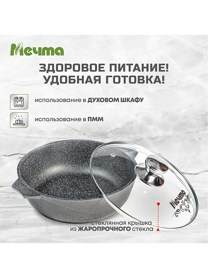 Жаровня алюминий, 28 см, 4 л, антипригарное покрытие, Мечта, Гранит, 34701, с крышкой