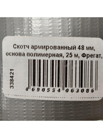 Скотч армированный 48 мм, основа полимерная, 25 м, Фрегат, АР4825б