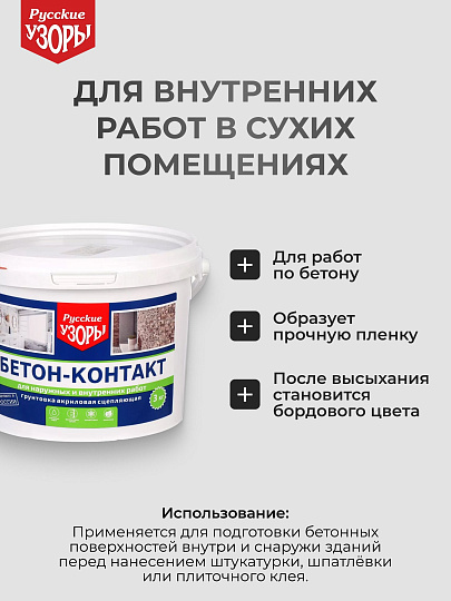 Грунтовка водно-дисперсионная, акриловая, Русские узоры, бетоноконтакт, для внутренних и наружных работ, 3 кг