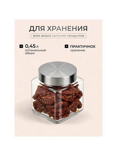 Банка для сыпучих продуктов, стекло, 0.45 л, с крышкой, Квадро, Y4-5383