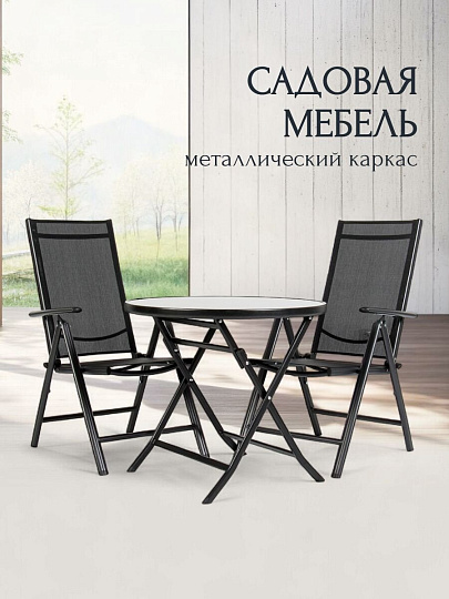 Мебель садовая Терра NEW, стол, 81х71 см, 2 стула, 55х68х106 см, C010146