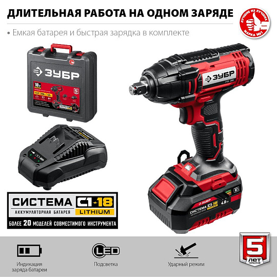 Гайковерт аккумуляторный, Зубр, С1-18, ударный, 18 В, 4 А.ч, Li-ion, 250 Н-м, 2800 об/мин, кейс, 1 аккумулятор