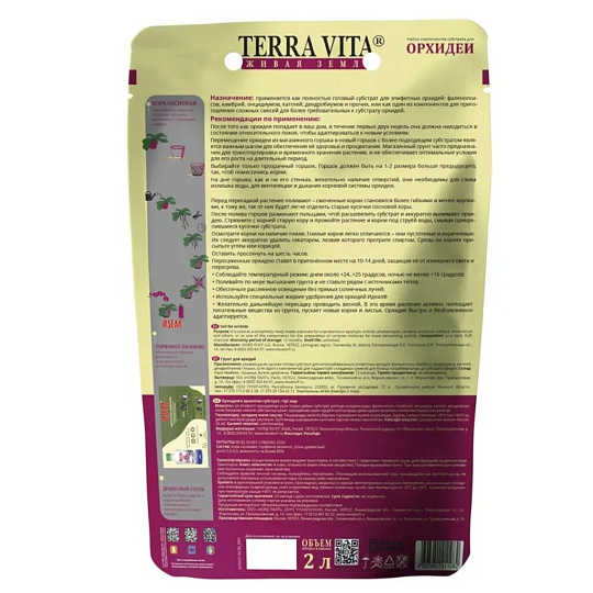Грунт Орхидея, 2 л, Terra Vita