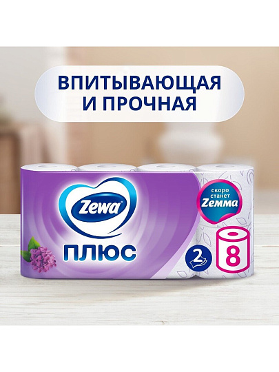 Туалетная бумага Zewa, Сирень, 2 слоя, 8 шт, 23 м, с втулкой, белая
